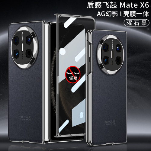 適用華爲mateX6手機殼AG幻影全包殼保護套X6防摔殼防窺屏殼膜一體
