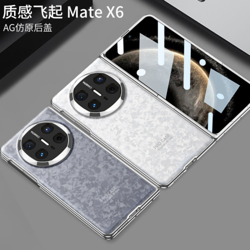 適用華爲mateX6手機殼AG幻影全包殼保護套X6防摔殼防窺屏殼膜一體