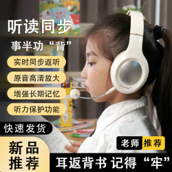 背書神器兒童誦讀專用耳機頭戴式小學生上網課藍牙閲讀學習沉浸式