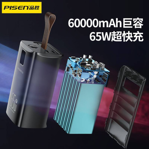 品勝65w快充電庫60000安培大容量充電寶可攜式行動電源禮品
