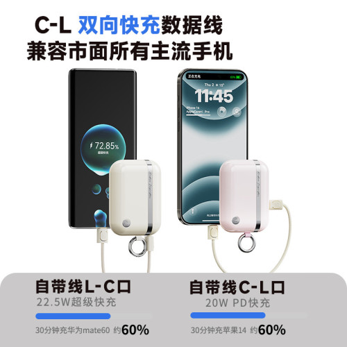 便捷自帶掛繩四合一充電寶22.5WPD20自帶線快充小巧