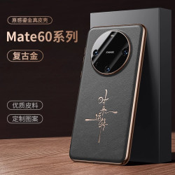 適用華爲Mate60復古鎏金工藝真皮手機殼mate70Pro高級奢華祝福