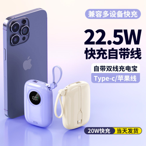 66W超級快充超大容量充電寶20000安培自帶線超薄小巧可攜式迷你