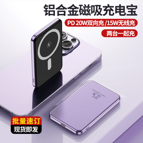 MagSafe超薄金屬無線快充磁吸充電寶迷你可攜式PD行動電源