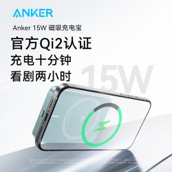 Anker安克15W無線磁吸快充充電寶行動電源可攜式超薄10000安培A1664