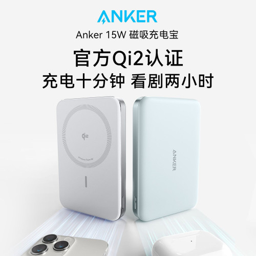 Anker安克15W無線磁吸快充充電寶行動電源可攜式超薄10000安培A1664