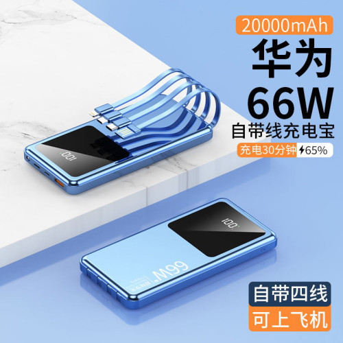 66W超級快充自帶四線充電寶20000安培小巧可攜式行動電源
