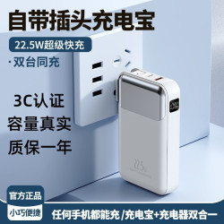 商務PD快充AC插頭充電寶20000安培可攜式牆插大容量22.5W行動電源