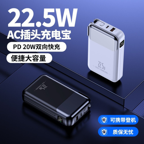 商務PD快充AC插頭充電寶20000安培可攜式牆插大容量22.5W行動電源