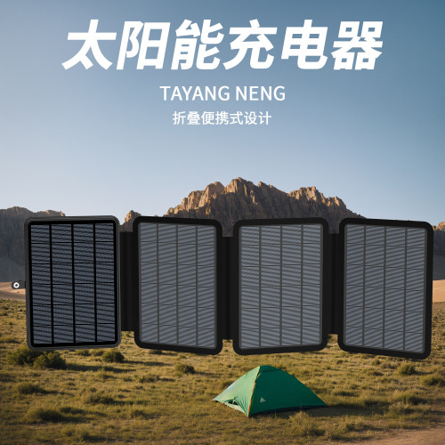太陽能充電板高效單晶每片3.7W快充電寶手機戶外折曡行動電源髮電