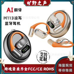 M113翻譯藍牙耳機掛耳式OWS開放式可旋轉長續航爆款藍牙耳機