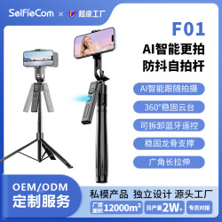 爆品F01智能人臉跟拍自拍桿AI跟拍防抖雲台四腳架鋁合金拍照神器