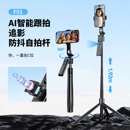 爆品F01智能人臉跟拍自拍桿AI跟拍防抖雲台四腳架鋁合金拍照神器