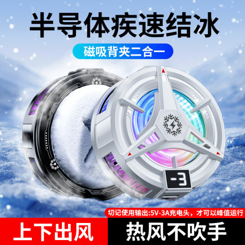 2025新款磁吸半導體手機散熱器TL07結冰降溫神器和平精英主播同款