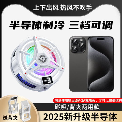2025新款磁吸半導體手機散熱器TL07結冰降溫神器和平精英主播同款