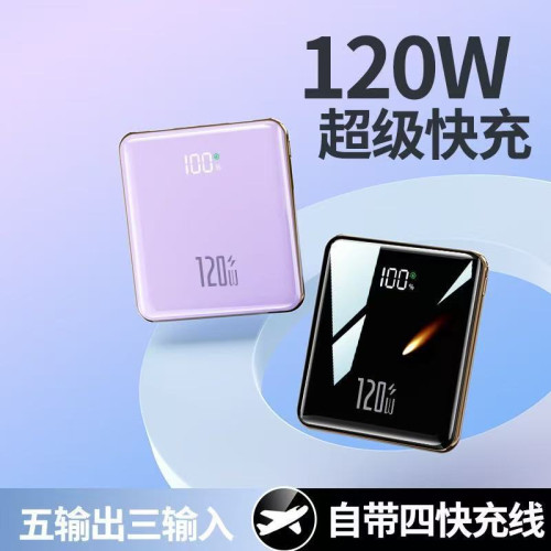 新款電鍍鏡面120W超級快充自帶線充電寶電量數顯超薄小巧行動電源