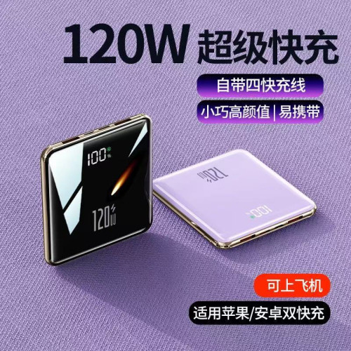 新款電鍍鏡面120W超級快充自帶線充電寶電量數顯超薄小巧行動電源