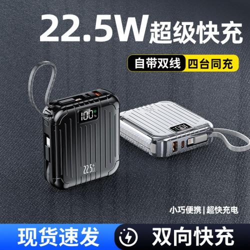 迷你大容量充電寶智能數顯22.5w超級快充自帶雙線可攜式行動電源