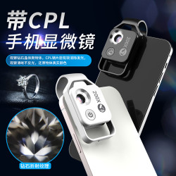 新款手機顯微鏡200倍放大鏡帶LED燈高清可攜式帶CPL鏡頭相機放大