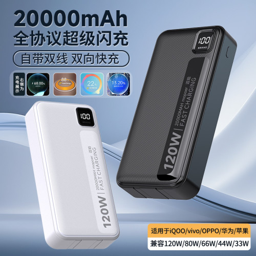 超級閃充充電寶快充行動電源20000安培適用一加華爲IQ真我vivo