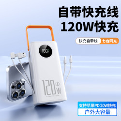 120W超級快充自帶線充電寶10萬安培大容量戶外露營燈行動電源