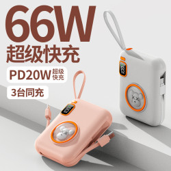 迷你卡通公仔66W超級快充充電寶自帶線20000安培行動電源