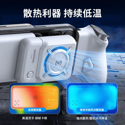 MEMO米墨拉伸手柄專用風冷散熱器FLA5 搭配S2/S3拉伸手柄三檔調節