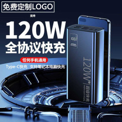 3C認証120W超級快充充電寶超大容量30000安培80000數顯行動電源