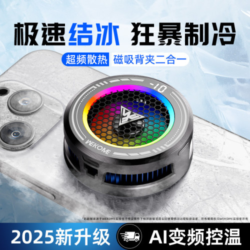 WEKOME智能AI溫控結冰散熱器手機平板通用帶跑馬燈數顯散熱器