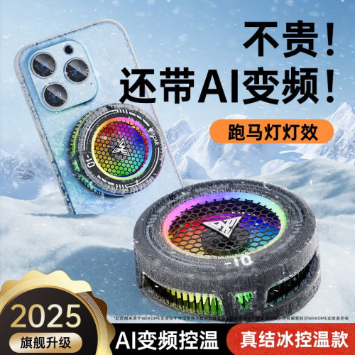 WEKOME智能AI溫控結冰散熱器手機平板通用帶跑馬燈數顯散熱器