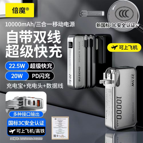 【可上飛機】倍魔三合一充電寶自帶線適用於蘋果16行動電源大容量