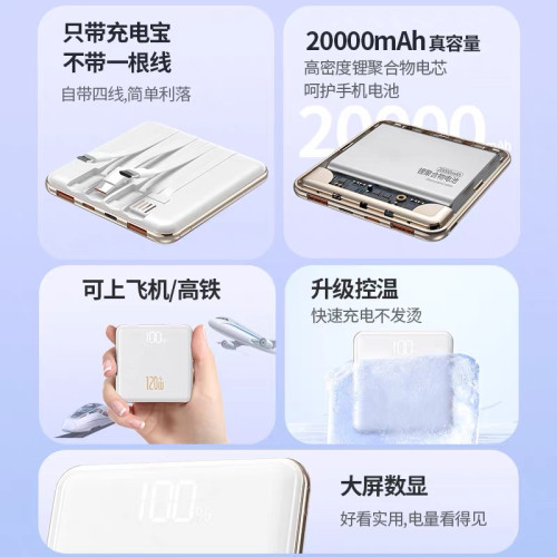 超級快充電寶大容量2萬安培自帶線小巧可攜式迷你超薄行動電源