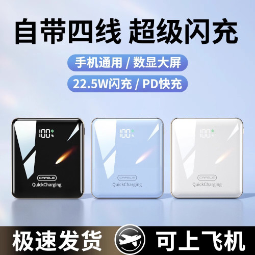 新款充電寶20000安培快充超大容量自帶線超薄小巧行動電源