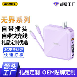 REMAX睿量無界自帶線 大容量行動電源22.5W 無線充電寶 