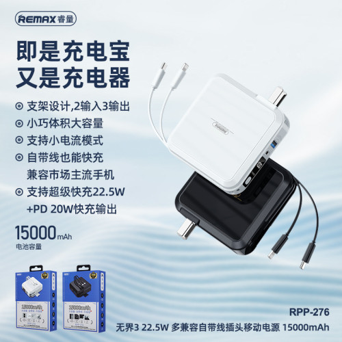 REMAX睿量無界自帶線 大容量行動電源22.5W 無線充電寶 