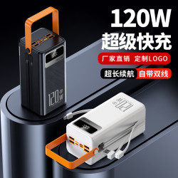120W超級快充自帶線充電寶大容量50000安培戶外露營行動電源