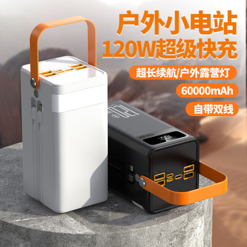 120W超級快充自帶線充電寶大容量50000安培戶外露營行動電源