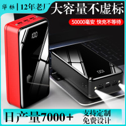 超大容量充電寶50000安培實標數顯鏡面雙向快充行動電源