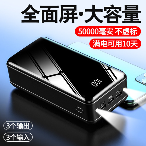 超大容量充電寶50000安培實標數顯鏡面雙向快充行動電源