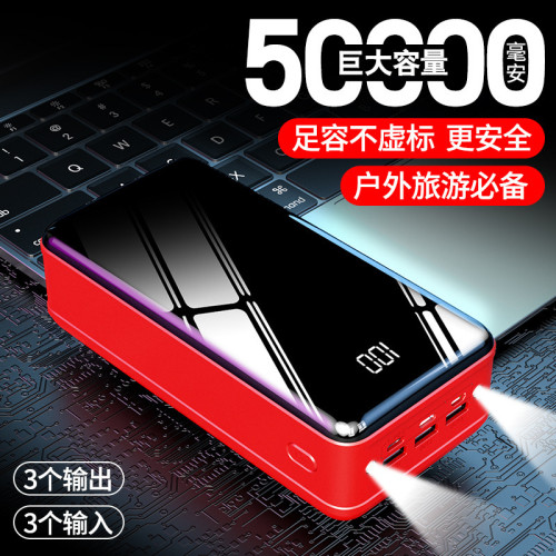超大容量充電寶50000安培實標數顯鏡面雙向快充行動電源