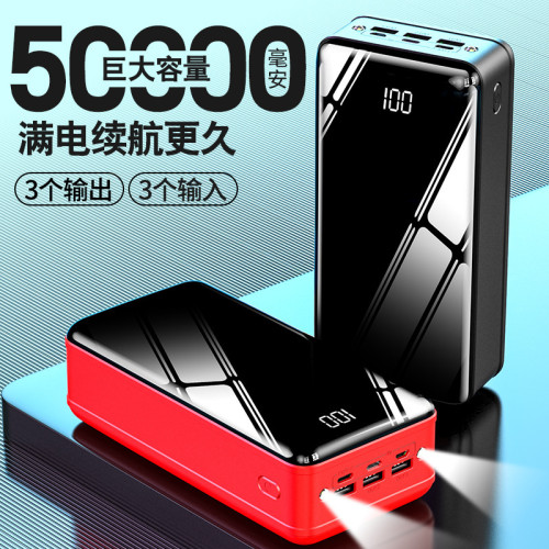 超大容量充電寶50000安培實標數顯鏡面雙向快充行動電源