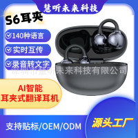 S6爆款耳夾不入耳AI繙譯耳機OWS開放式雙耳耳夾藍牙耳機NE55