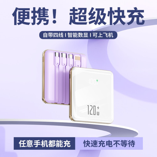 3C認證120W超級快充20000安培自帶線迷你行動電源超大容量行動電源