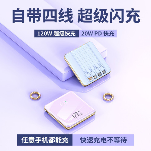 3C認證120W超級快充20000安培自帶線迷你行動電源超大容量行動電源