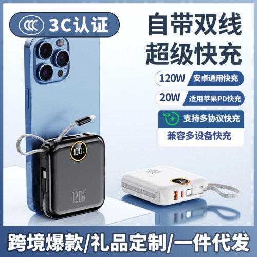 新款超級快充120W自帶線大容量充電寶行動電源禮品3C國際認証