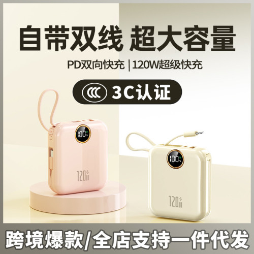 新款超級快充120W自帶線大容量充電寶行動電源禮品3C國際認証