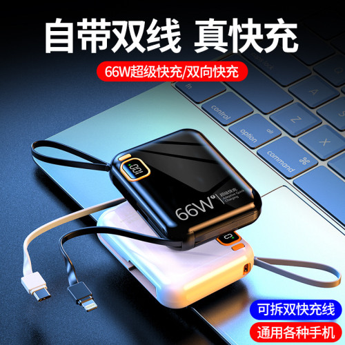 66W快充電寶自帶線20000安培大容量迷你PD雙向快充行動電源 
