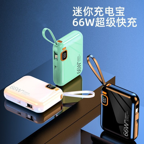 66W快充電寶自帶線20000安培大容量迷你PD雙向快充行動電源 