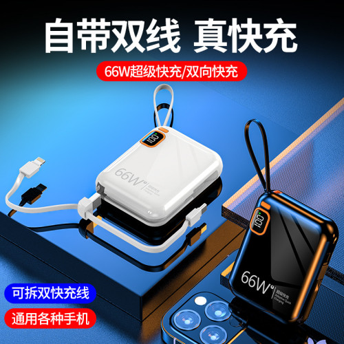 66W快充電寶自帶線20000安培大容量迷你PD雙向快充行動電源 
