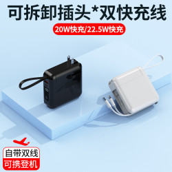 22.5W快充充電寶20000安培超大容量自帶線插頭三合一